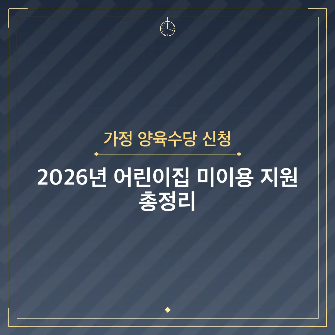 가정 양육수당 신청