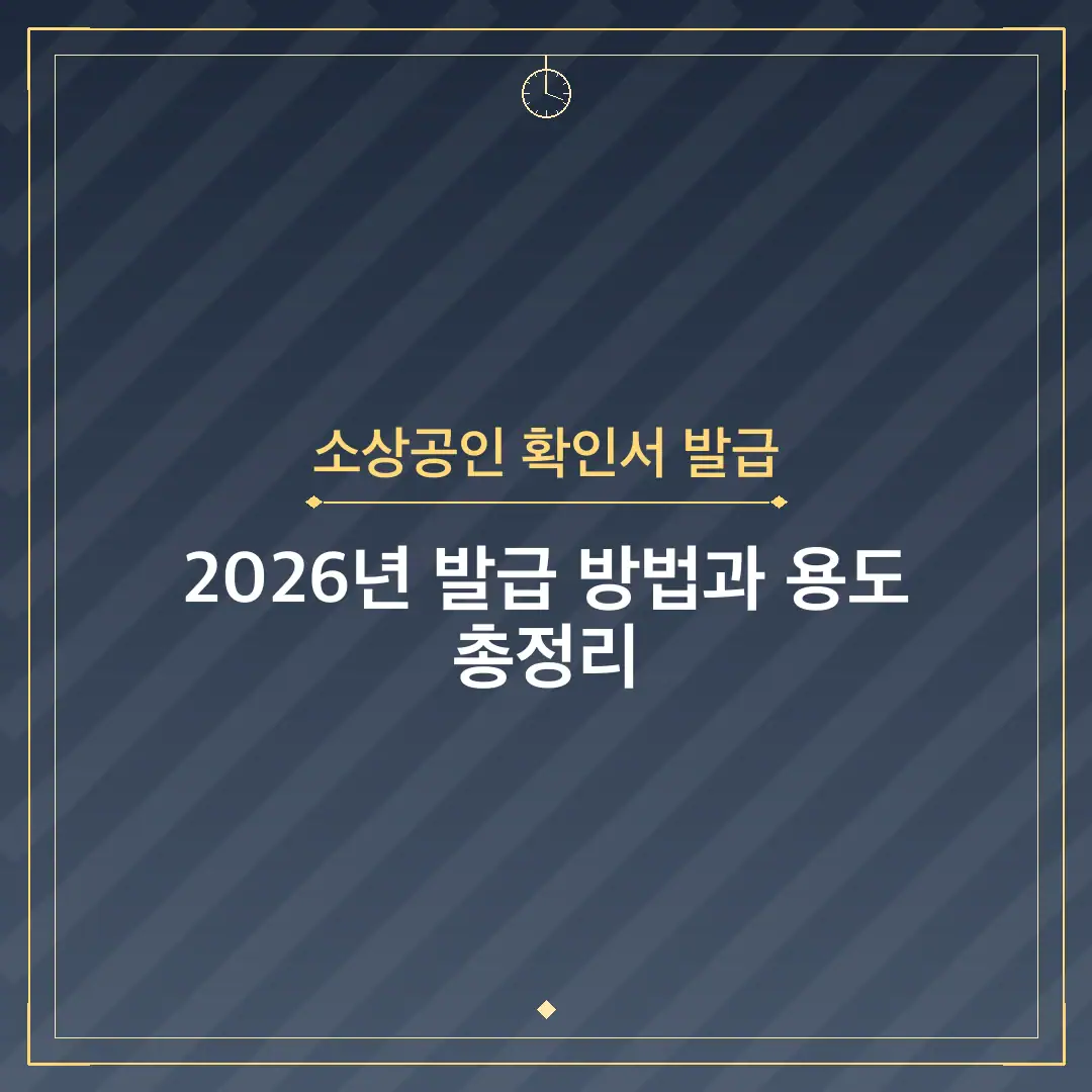 소상공인 확인서 발급