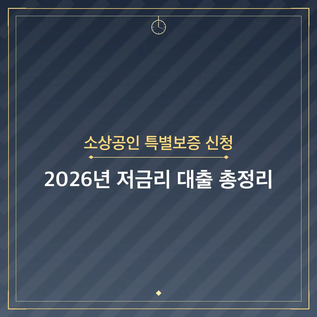 소상공인 특별보증 신청