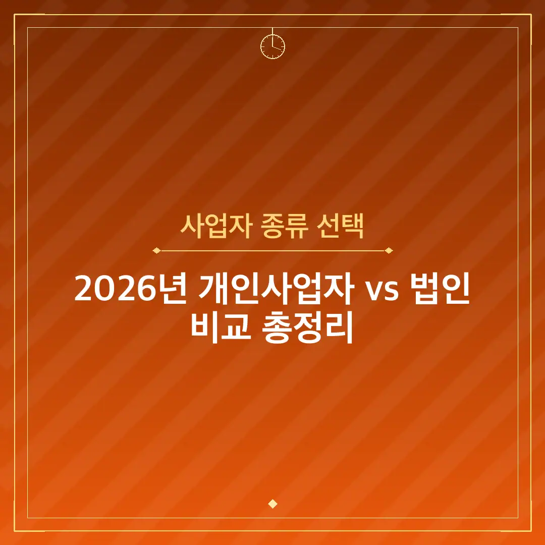 사업자 종류 선택