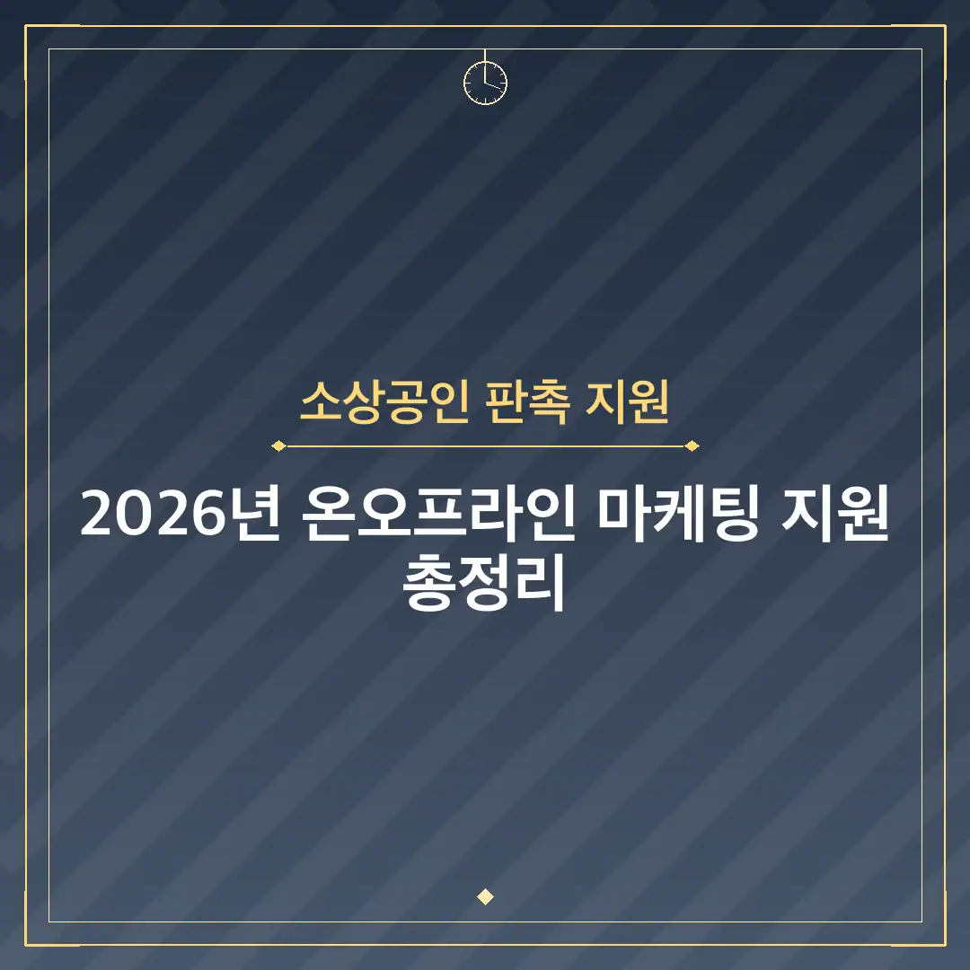 소상공인 판촉 지원