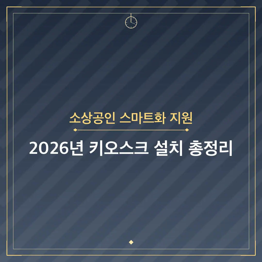 소상공인 스마트화 지원