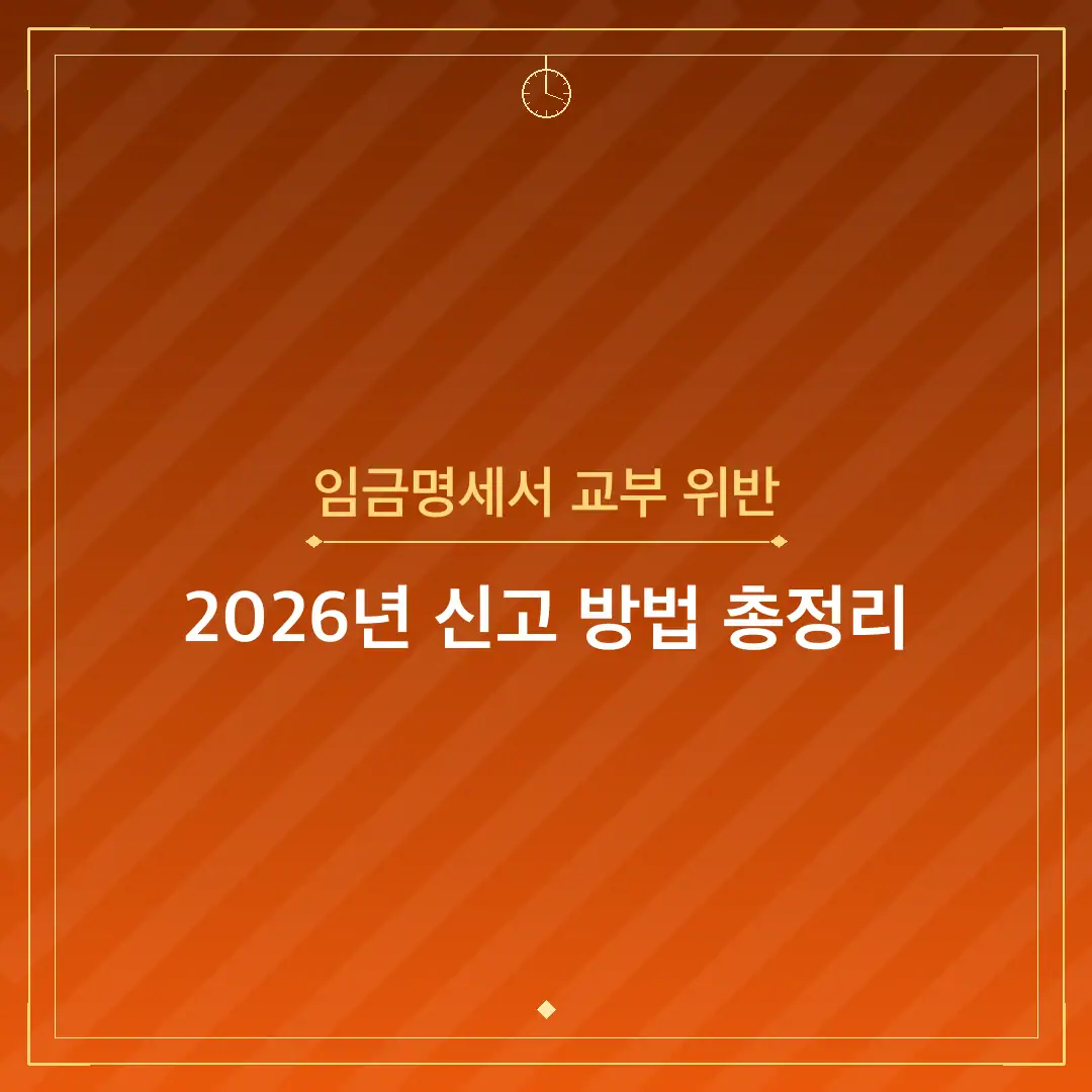 임금명세서 교부 위반