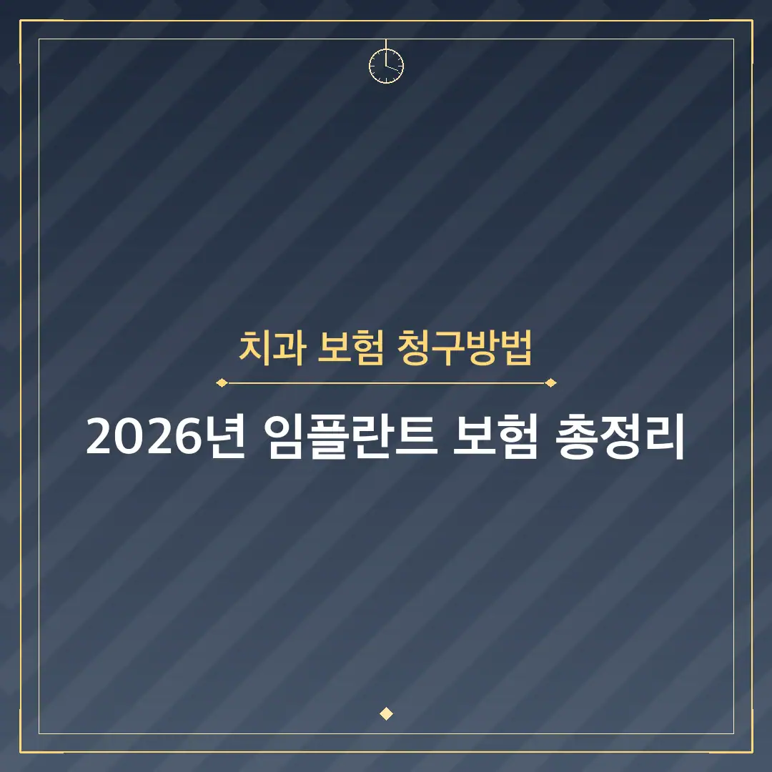 치과 보험 청구방법