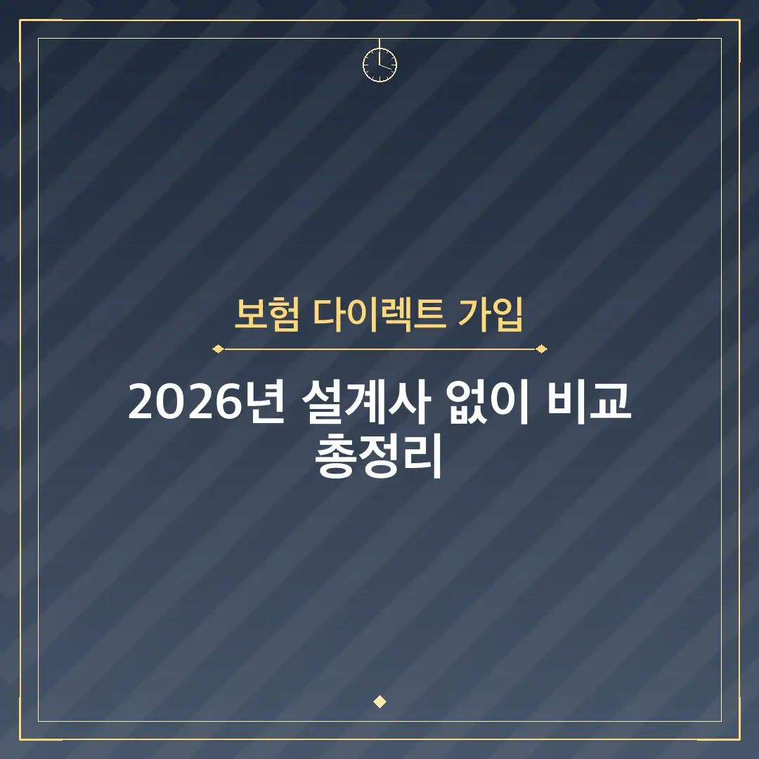 보험 다이렉트 가입