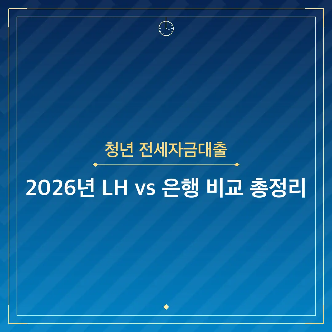 청년 전세자금대출