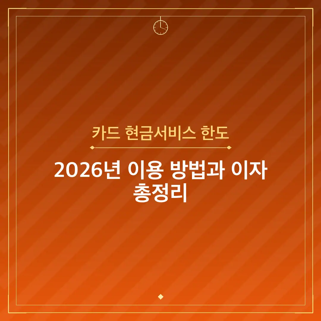 카드 현금서비스 한도