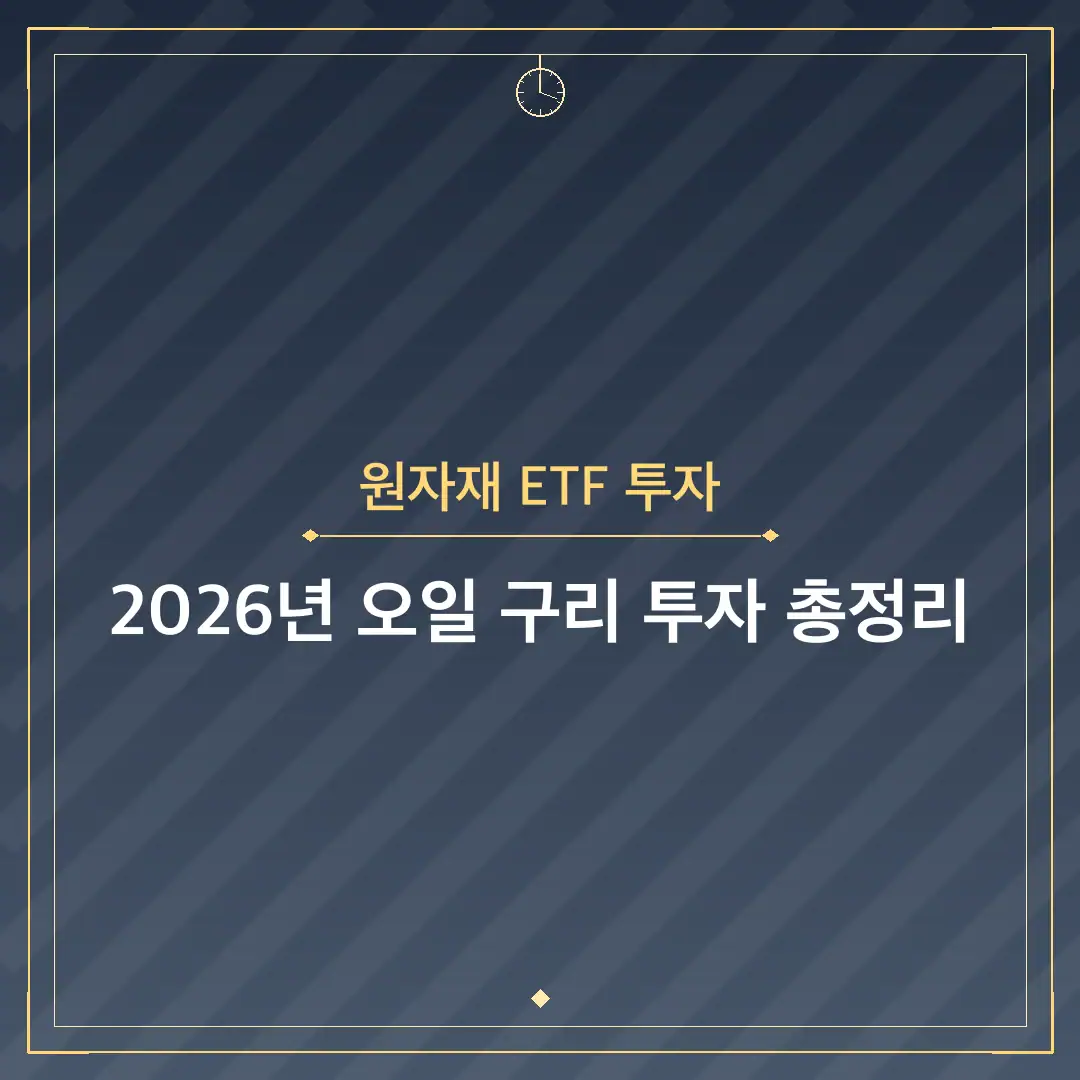 원자재 ETF 투자