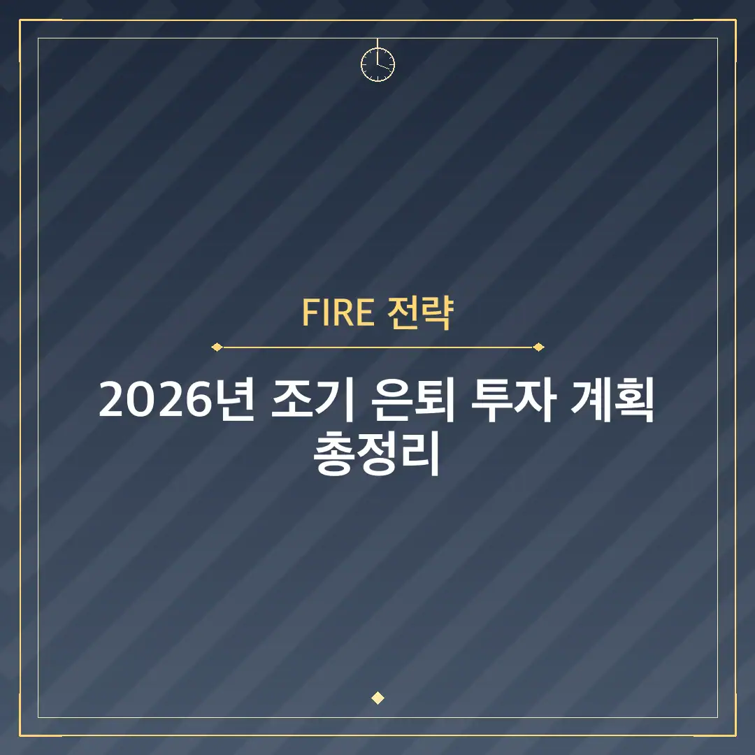 FIRE 전략
