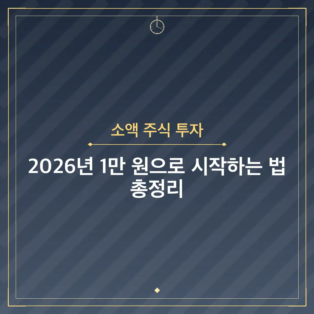 소액 주식 투자