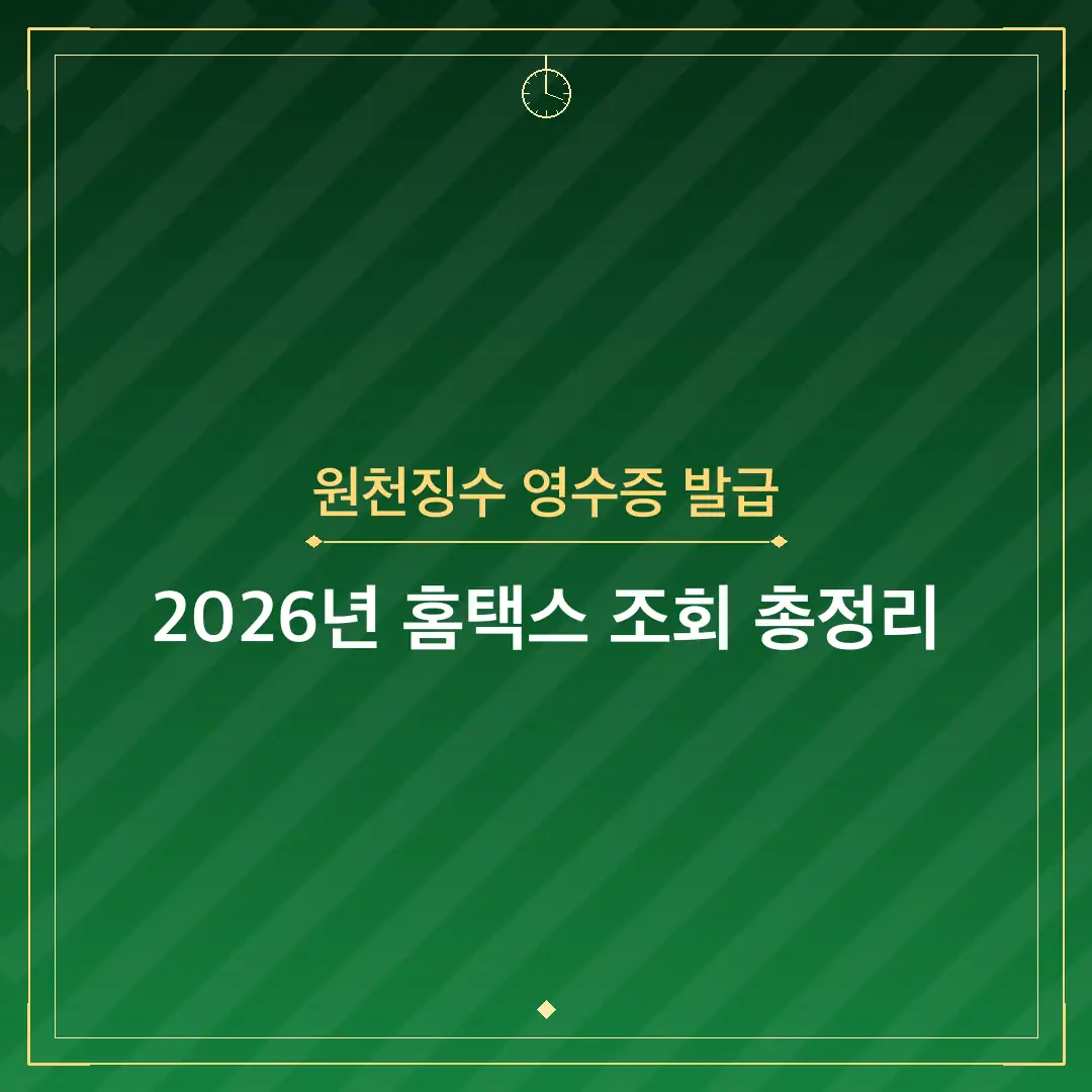 원천징수 영수증 발급