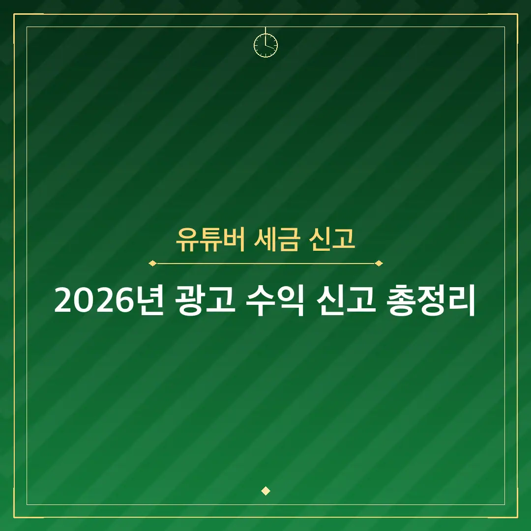 유튜버 세금 신고