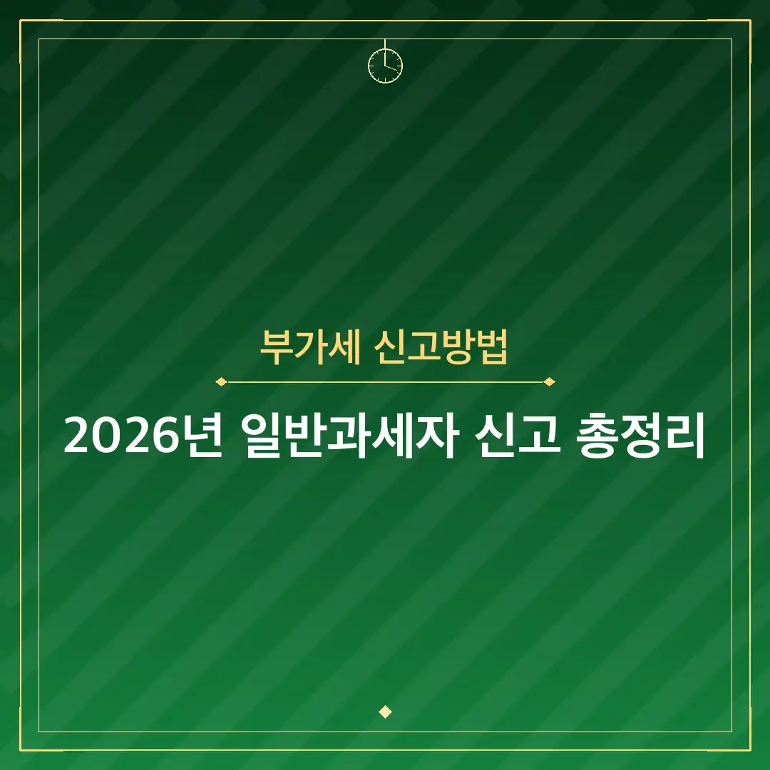 부가세 신고방법