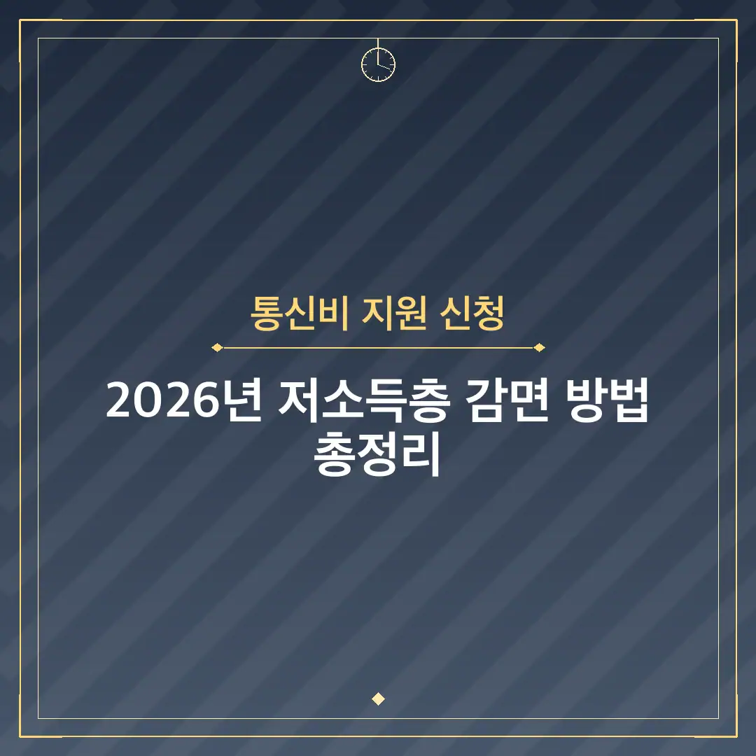 통신비 지원 신청