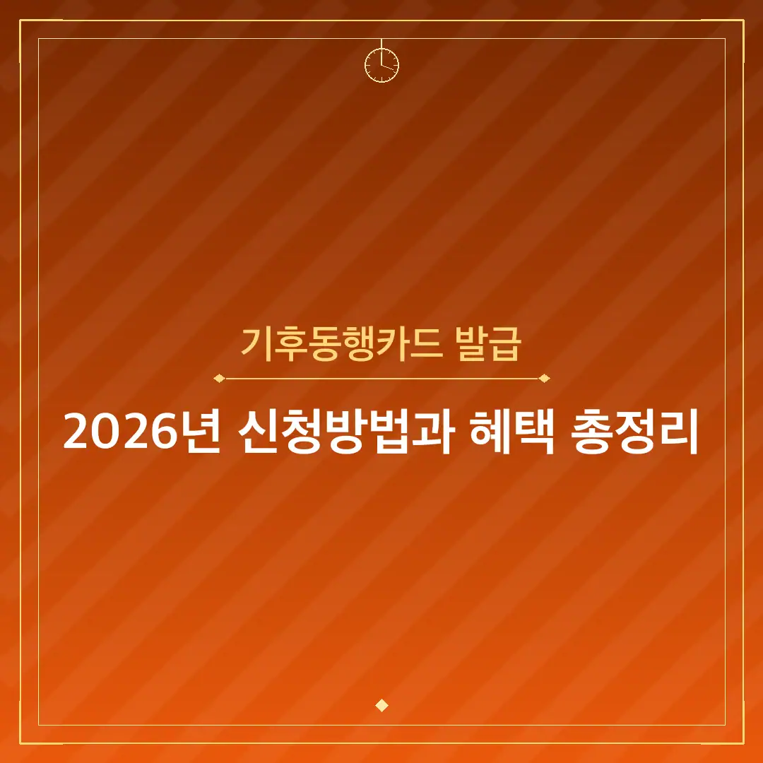 기후동행카드 발급