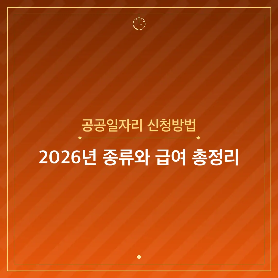 공공일자리 신청방법