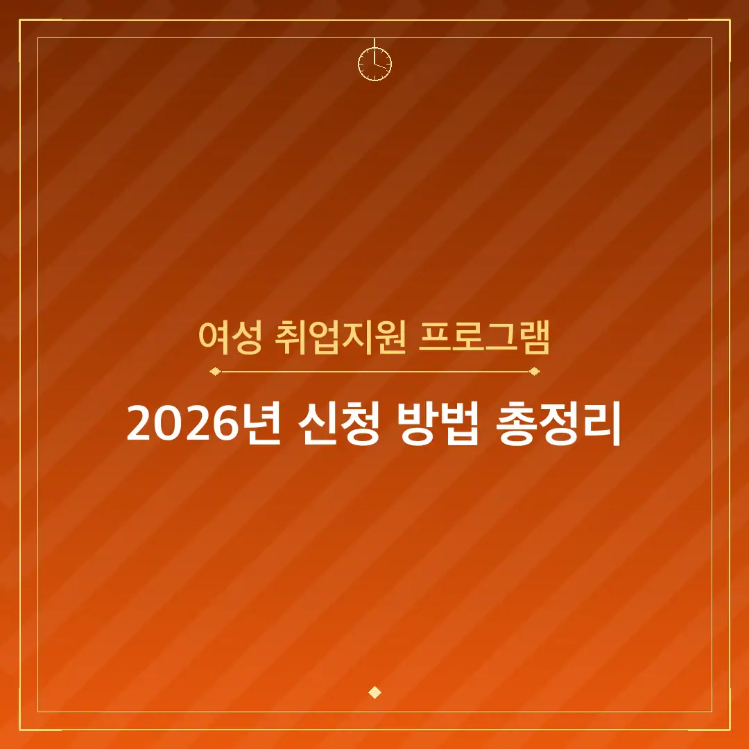 여성 취업지원 프로그램