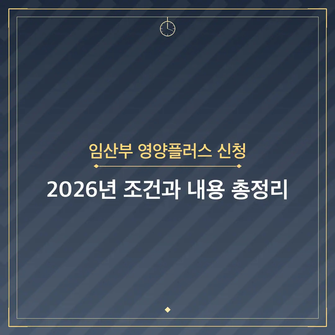 임산부 영양플러스 신청