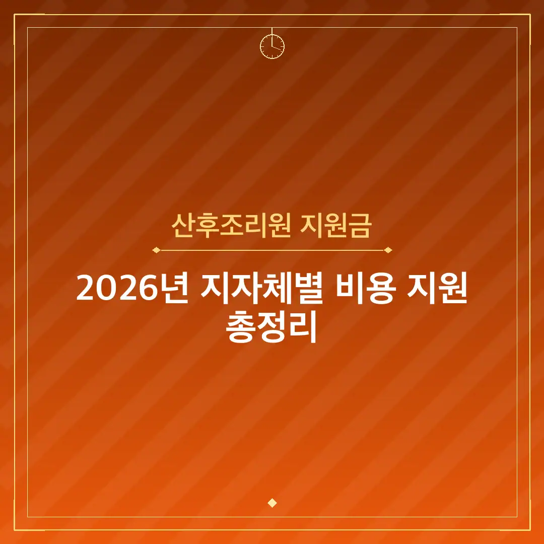 산후조리원 지원금