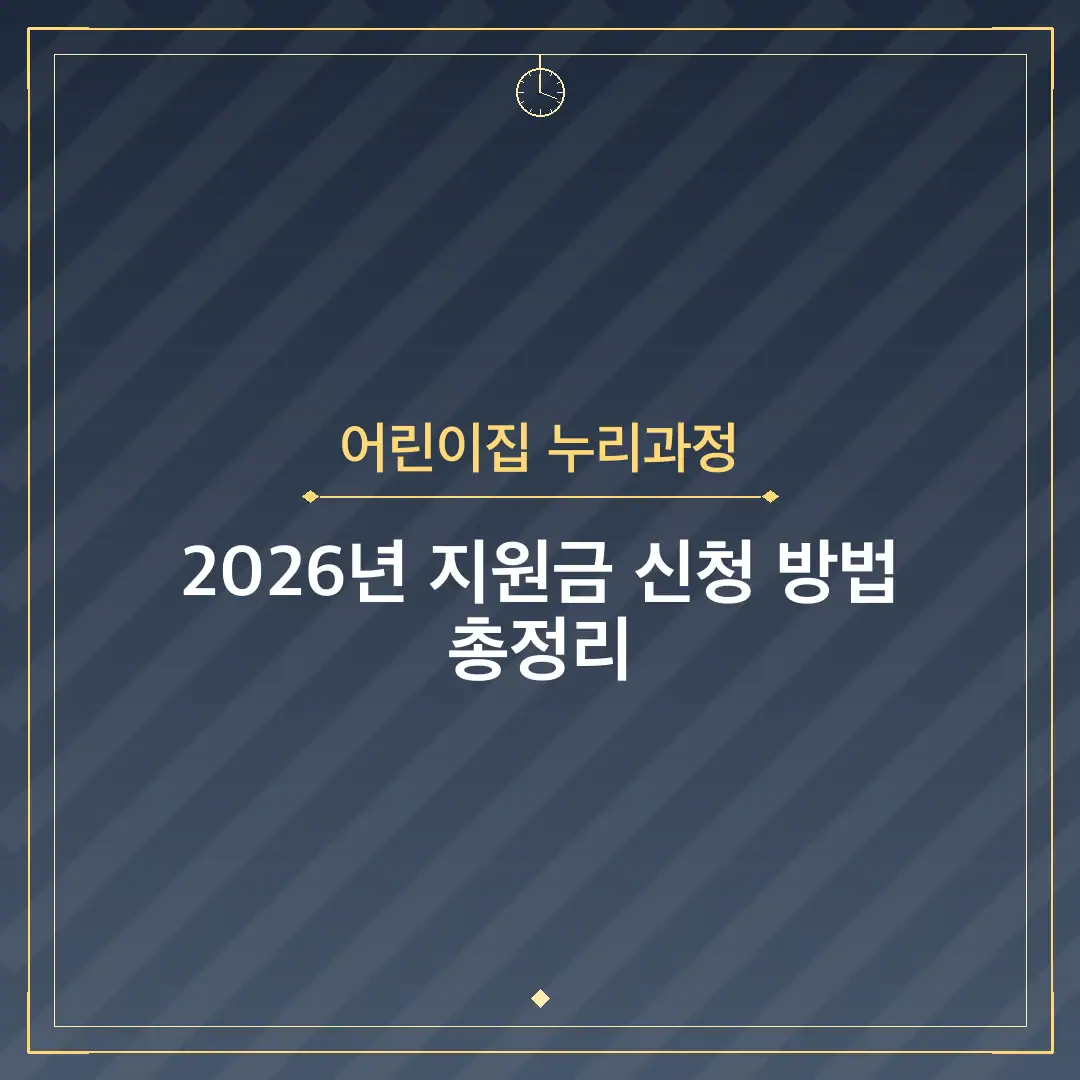 어린이집 누리과정