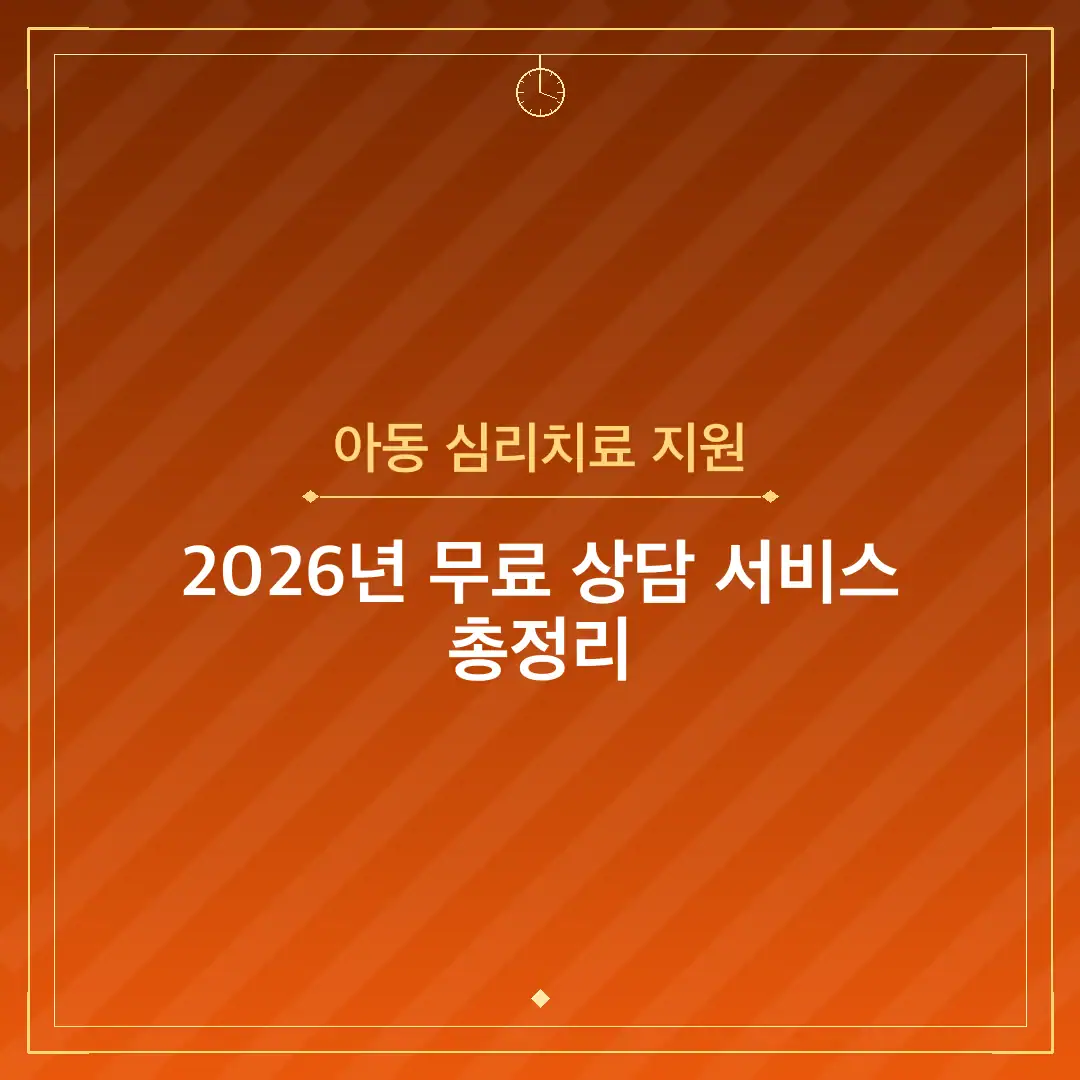 아동 심리치료 지원