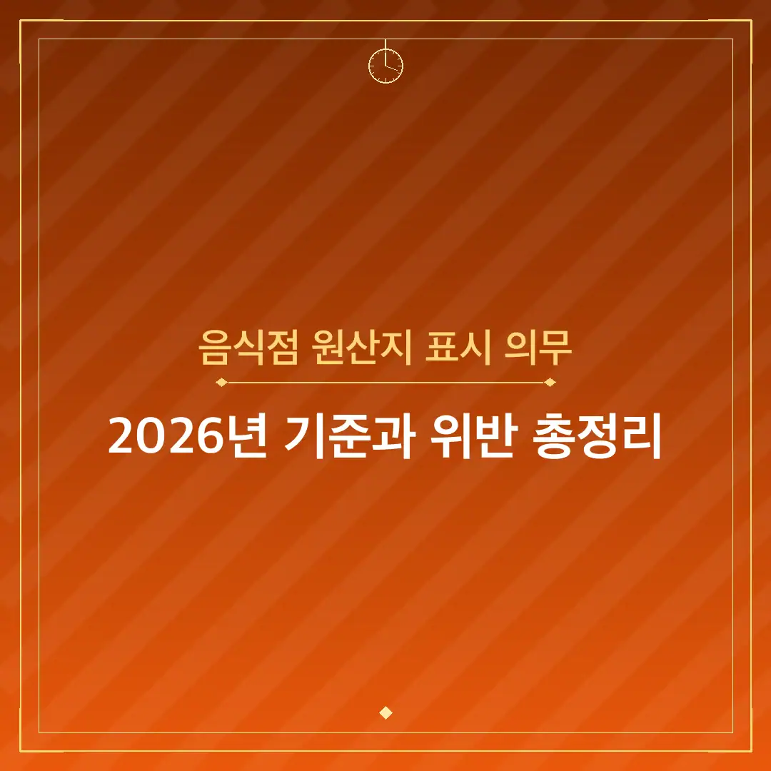 음식점 원산지 표시 의무