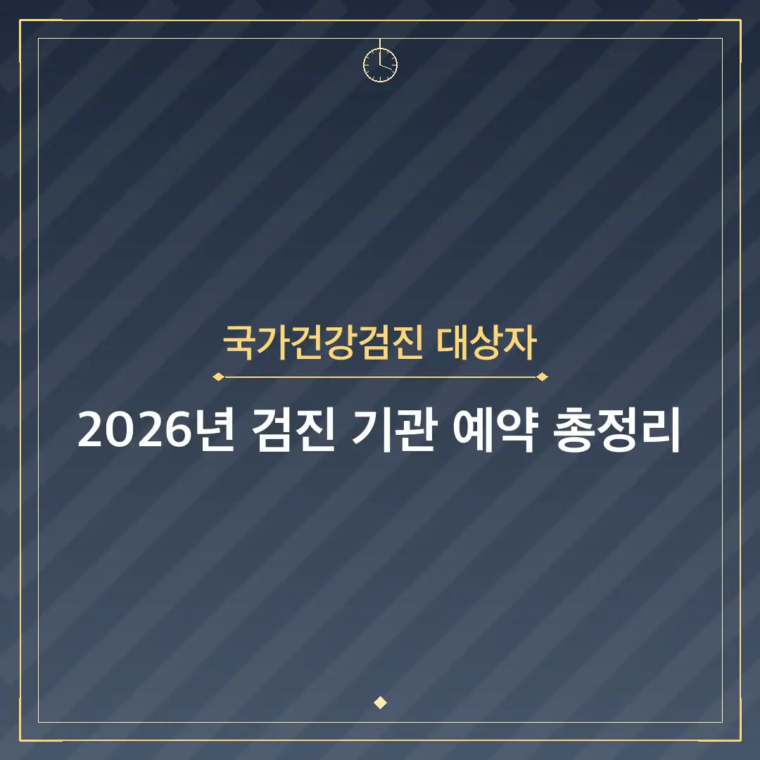 국가건강검진 대상자