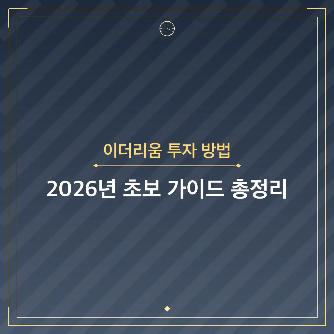 이더리움 투자 방법