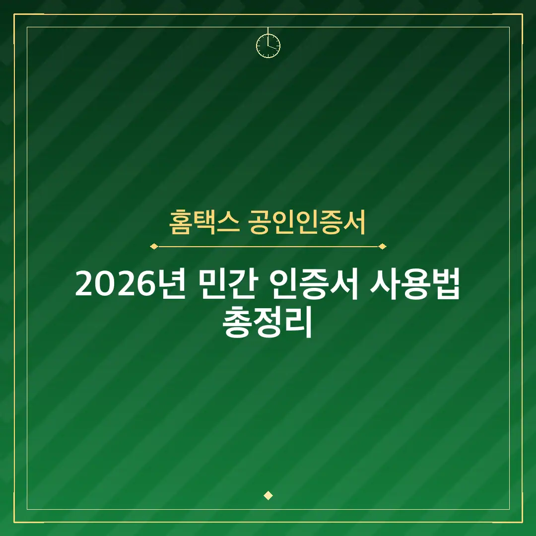 홈택스 공인인증서