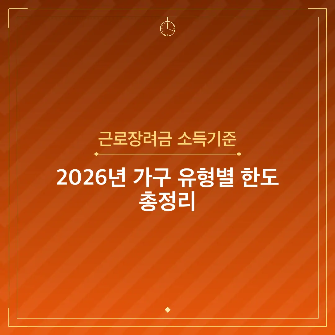 근로장려금 소득기준