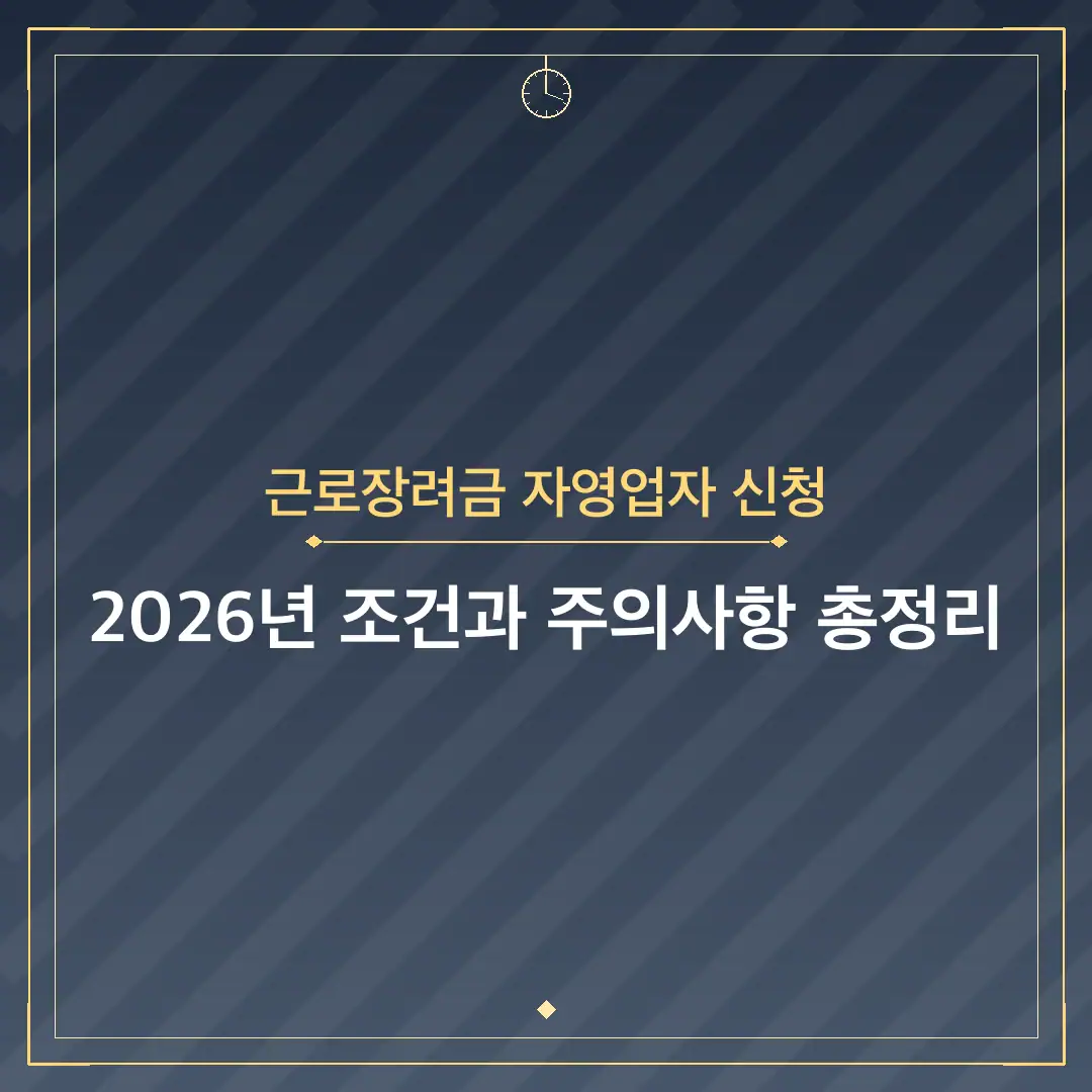 근로장려금 자영업자 신청