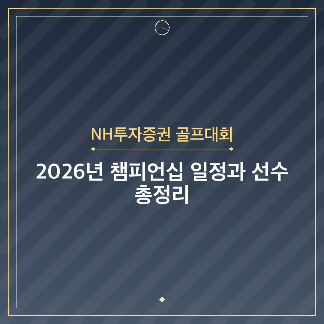 NH투자증권 골프대회