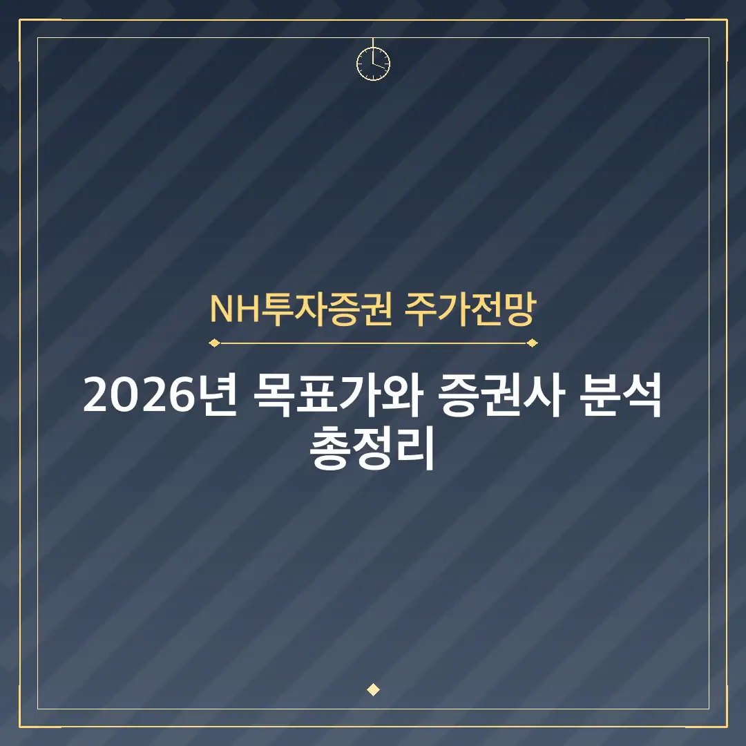 NH투자증권 주가전망