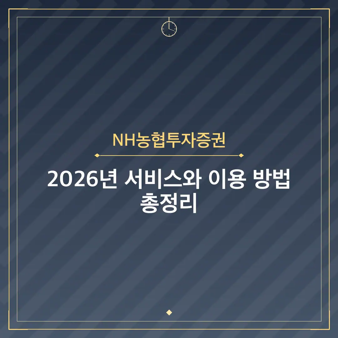 NH농협투자증권