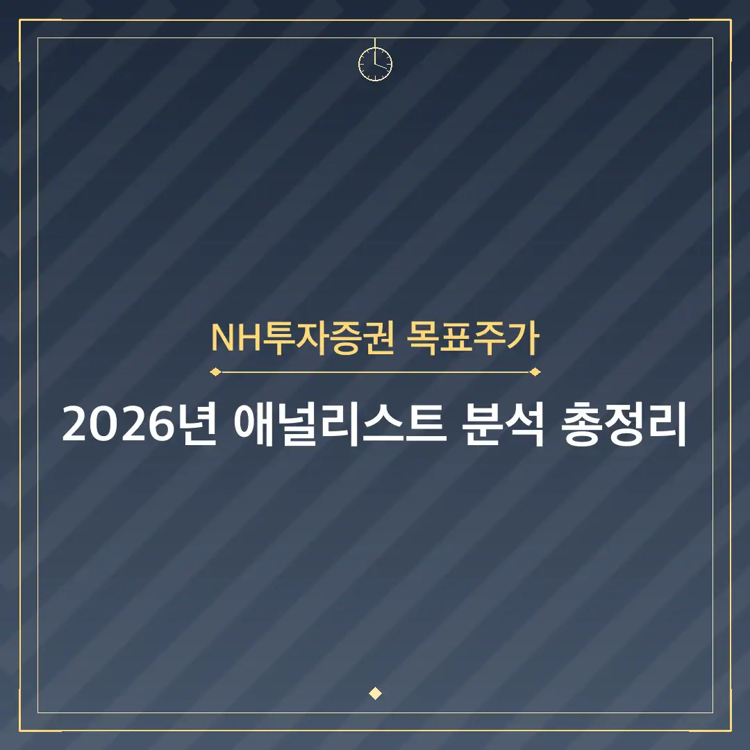 NH투자증권 목표주가