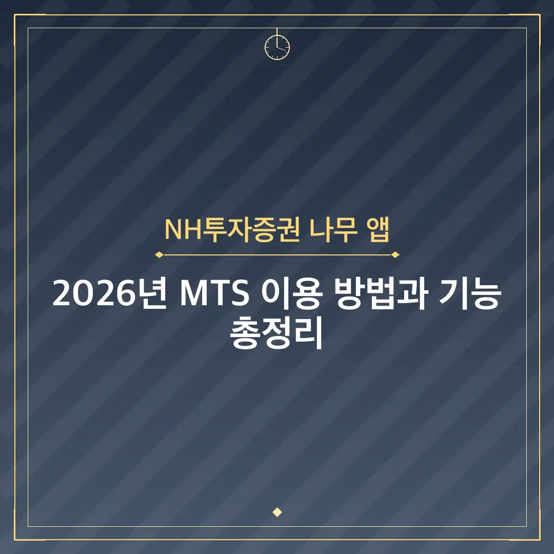 NH투자증권 나무 앱
