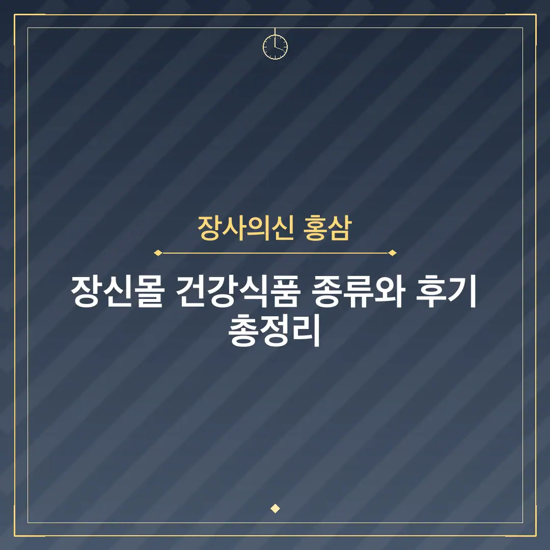 장사의신 홍삼