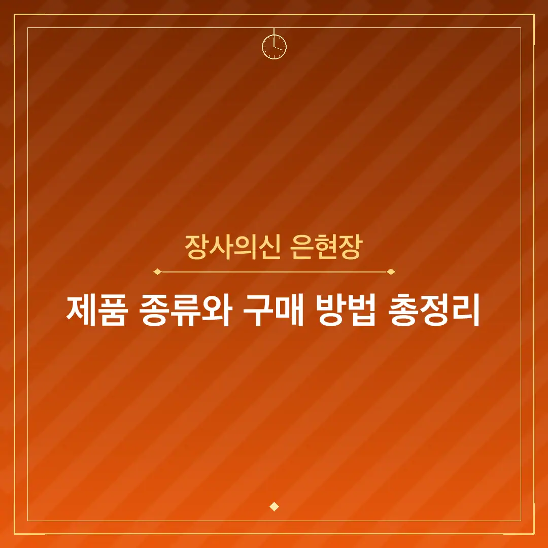 장사의신 은현장