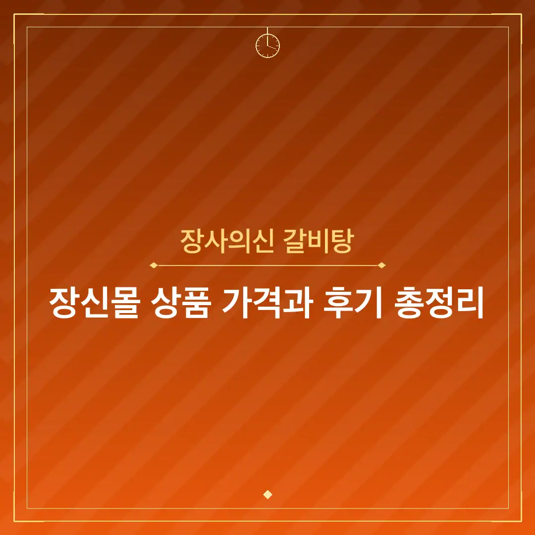 장사의신 갈비탕