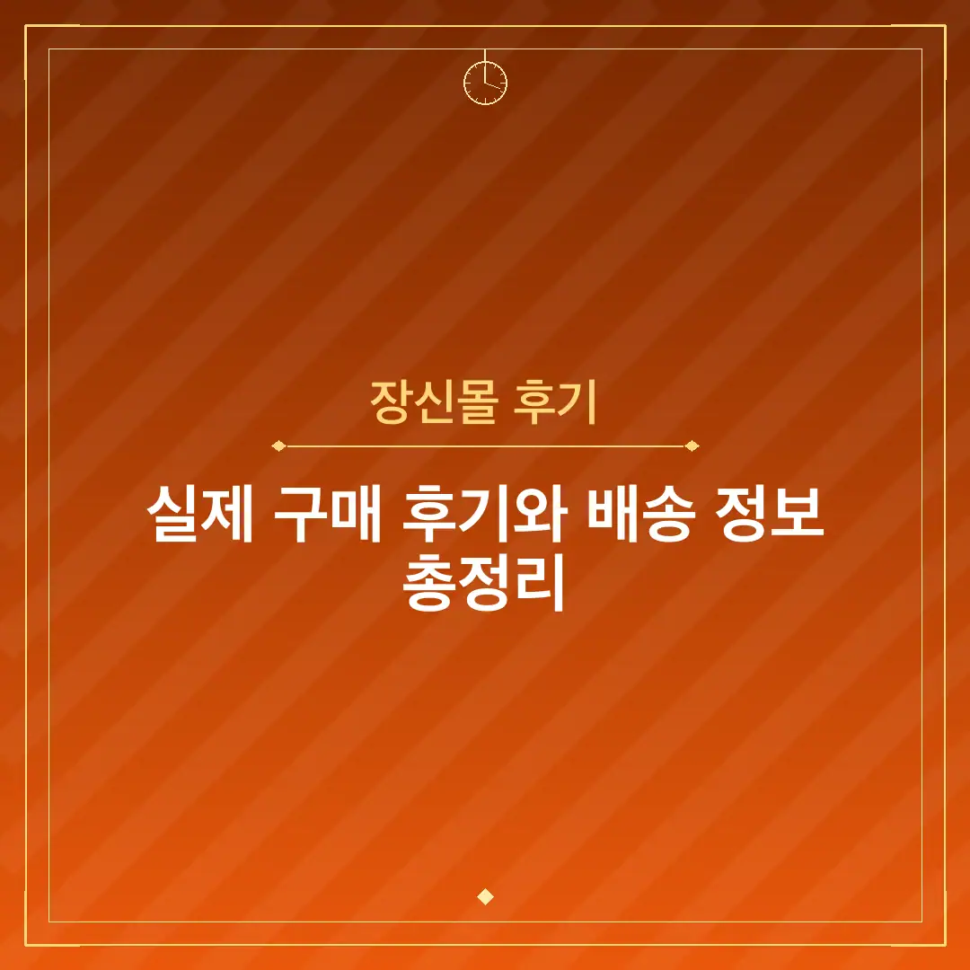 장신몰 후기