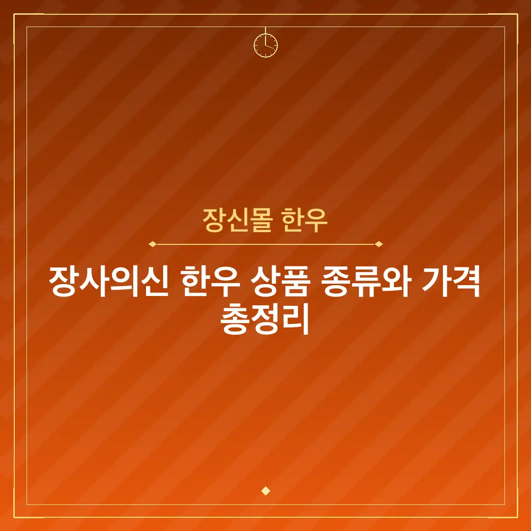 장신몰 한우