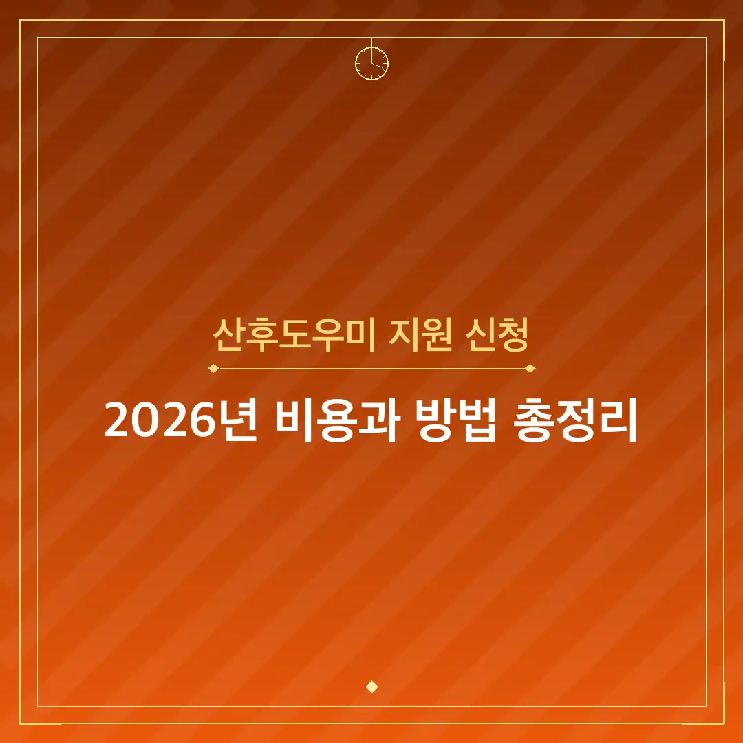 산후도우미 지원 신청