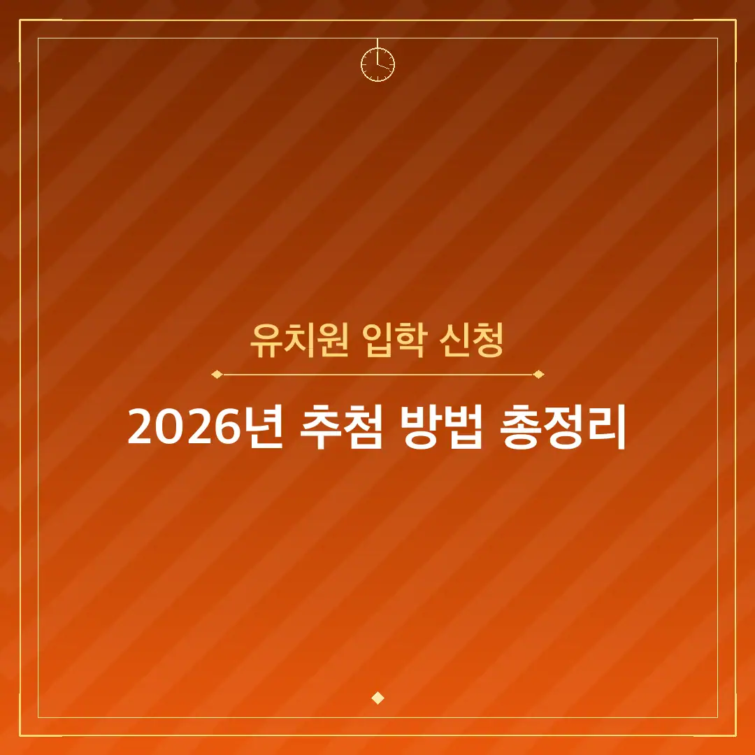 유치원 입학 신청