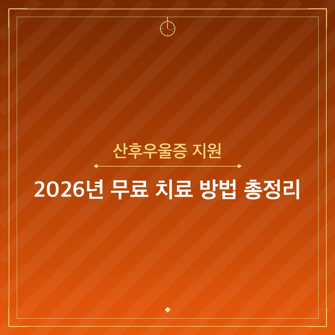 산후우울증 지원