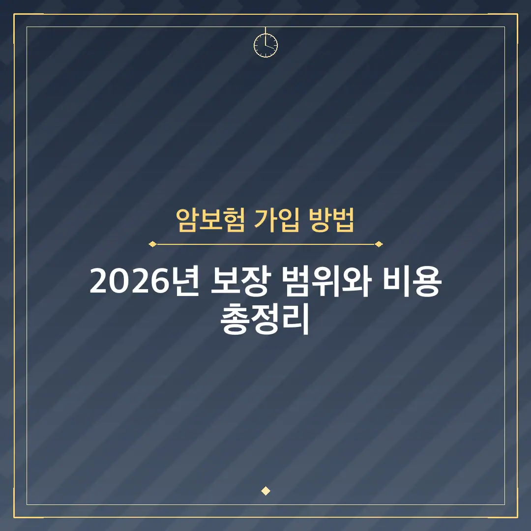 암보험 가입 방법