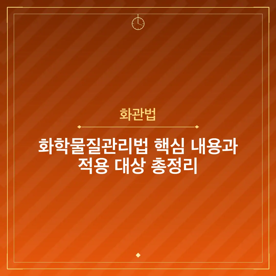 화관법