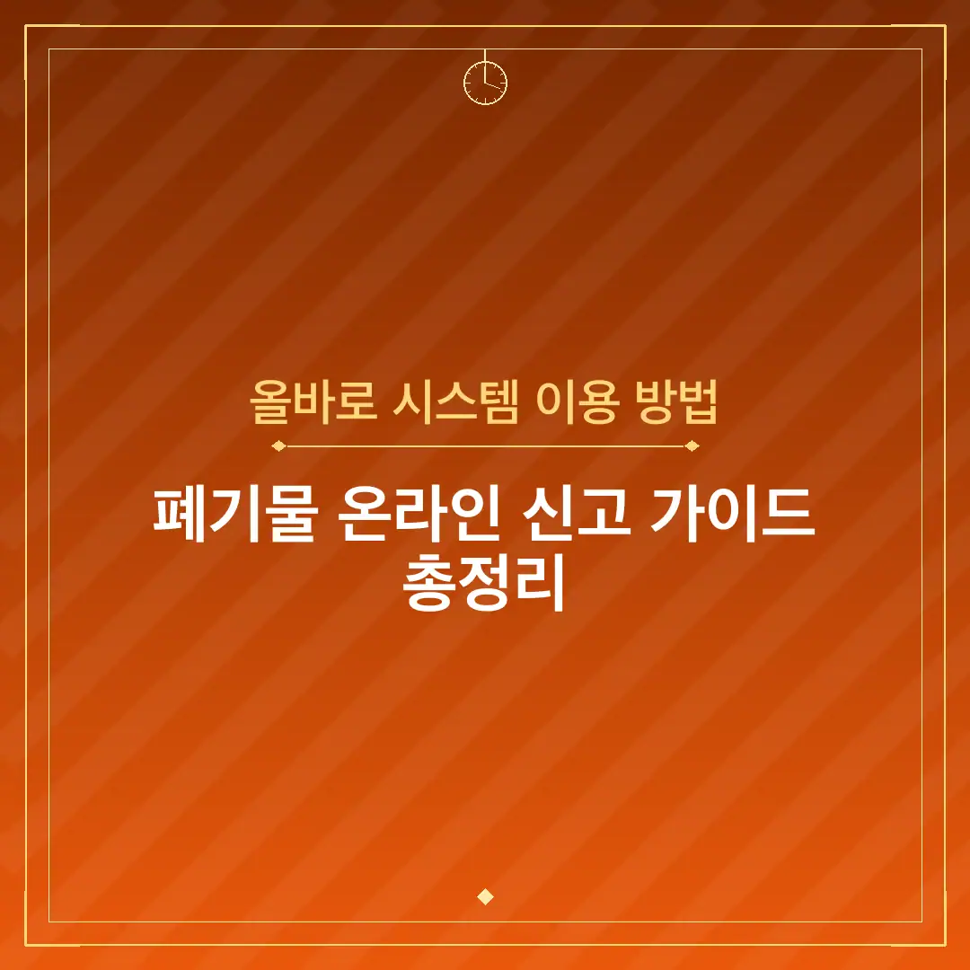 올바로 시스템 이용 방법