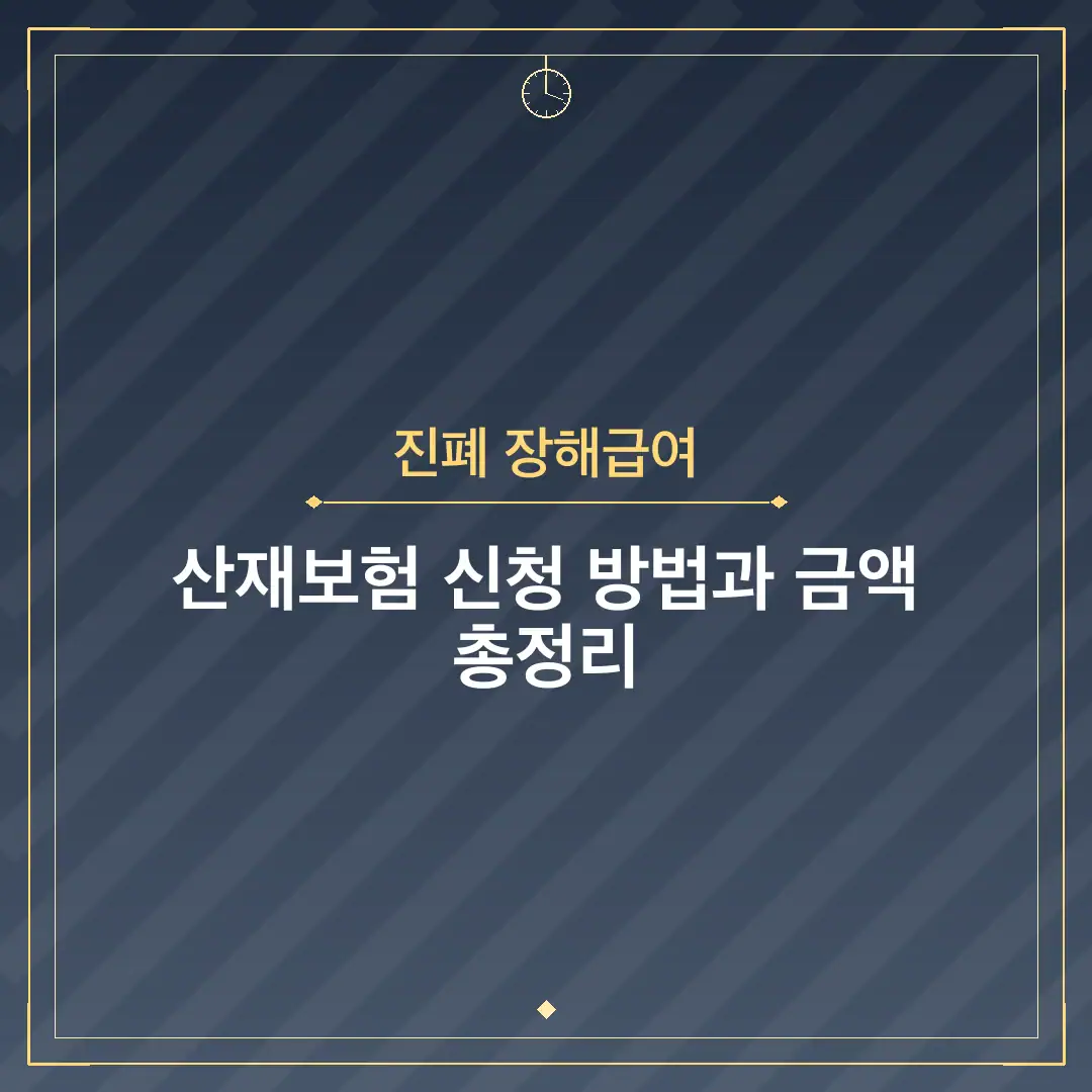 진폐 장해급여