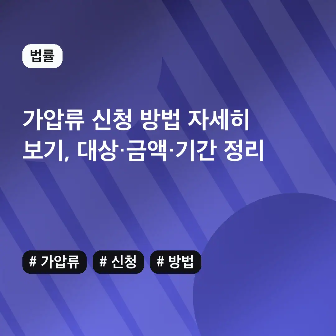 가압류 신청 방법 자세히 보기
