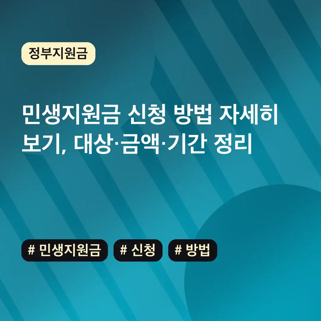 민생지원금 신청 방법 자세히 보기